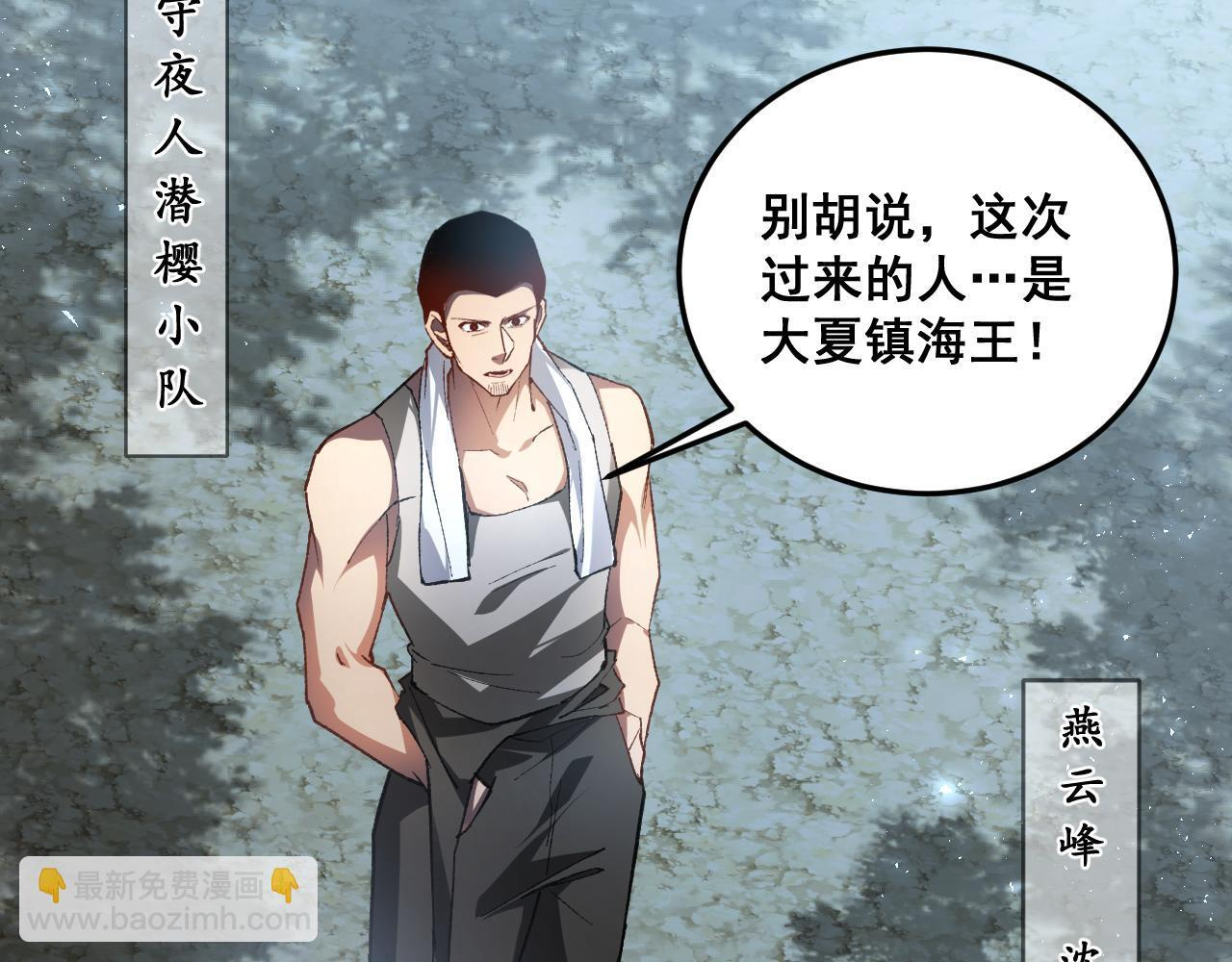 第84话 前往樱花国 第98页