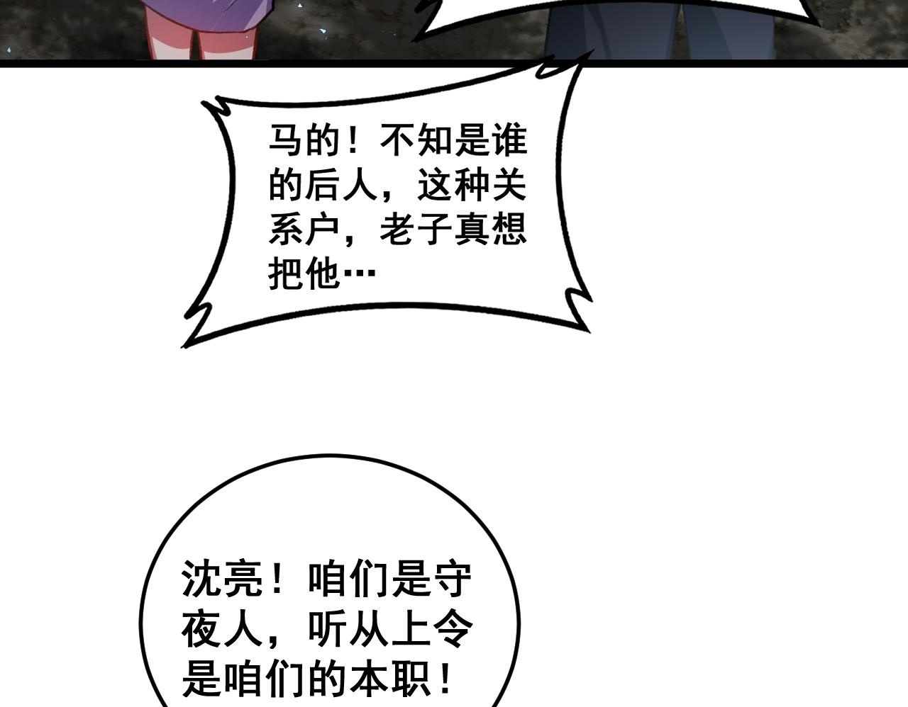 第84话 前往樱花国 第100页