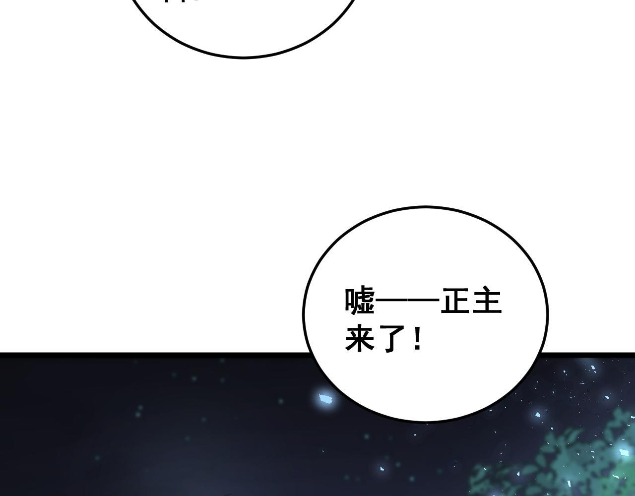 第84话 前往樱花国 第103页