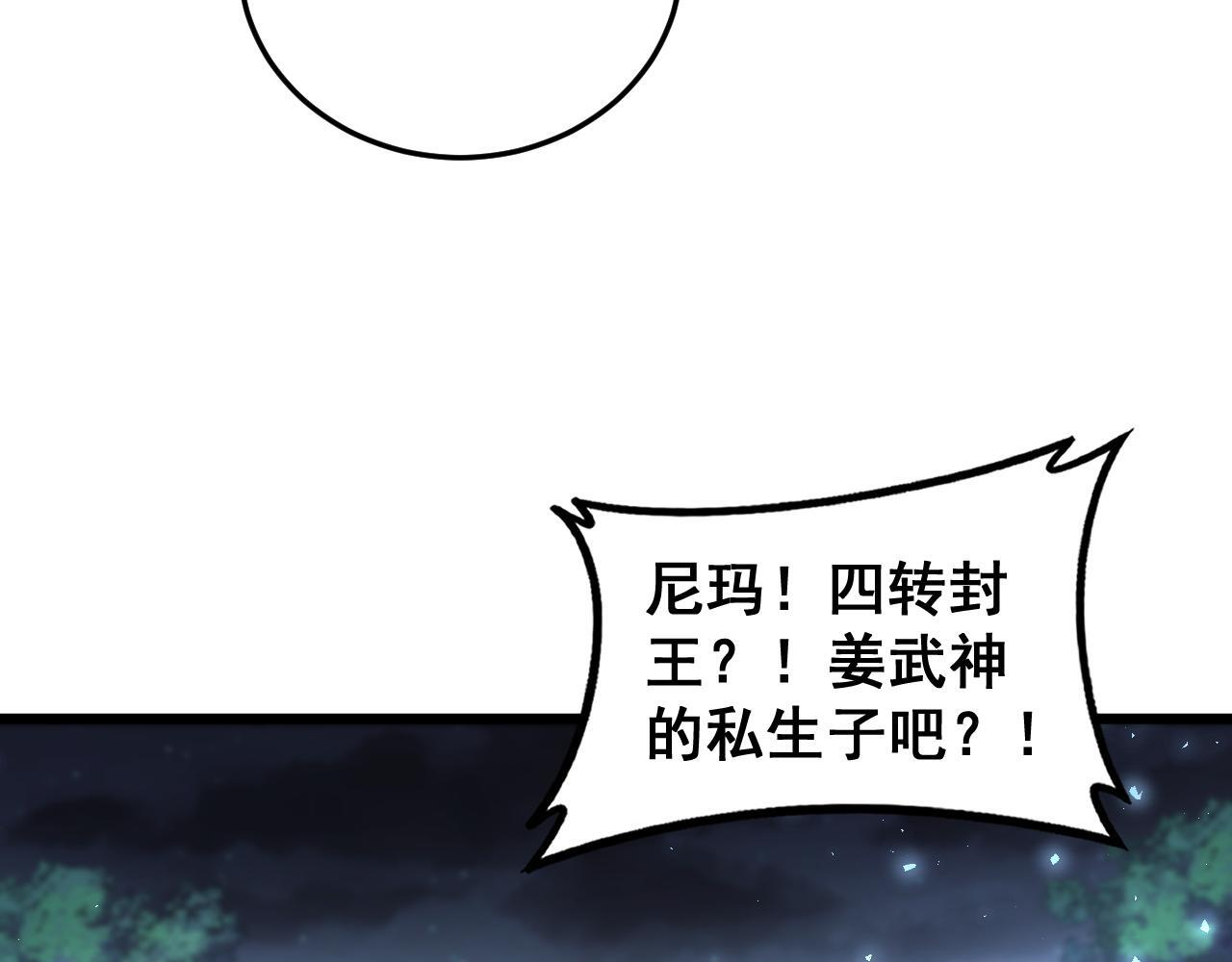第84话 前往樱花国 第106页