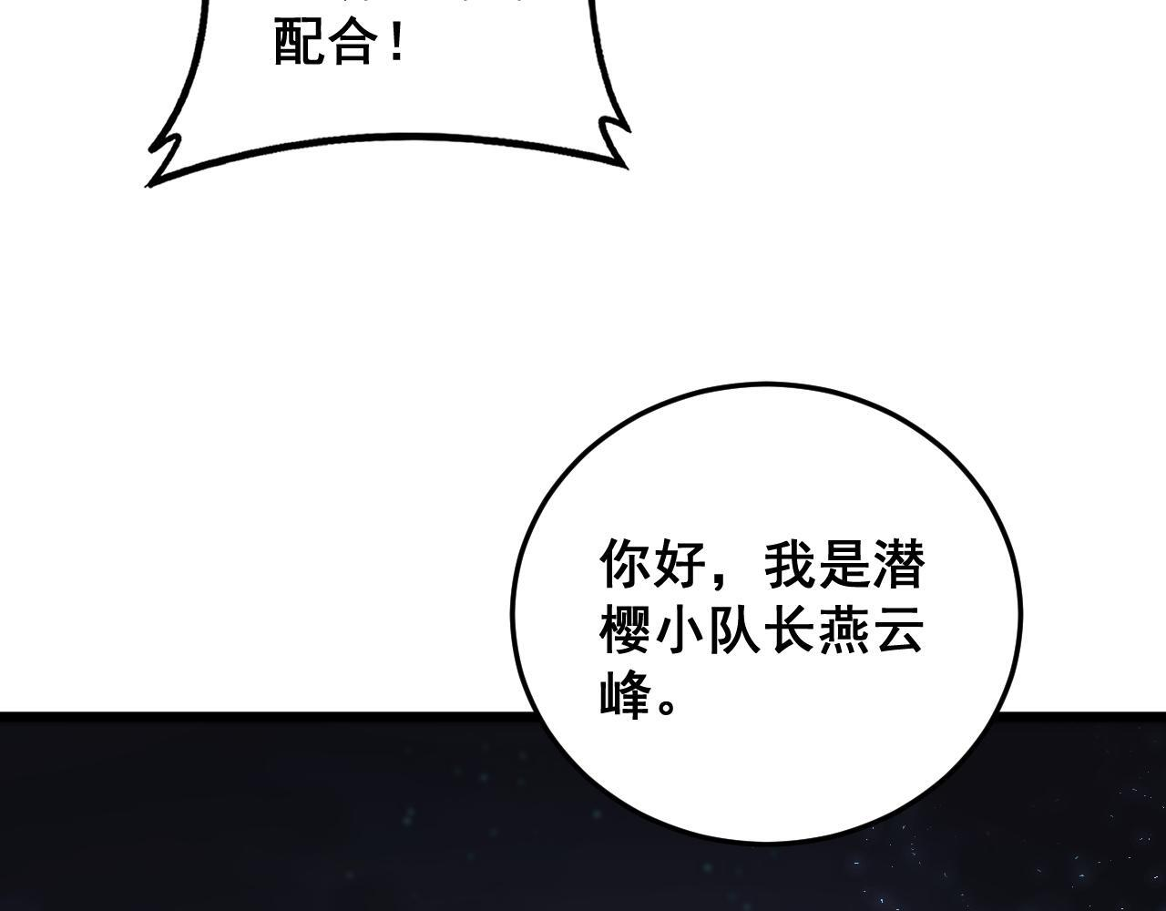 第84话 前往樱花国 第108页