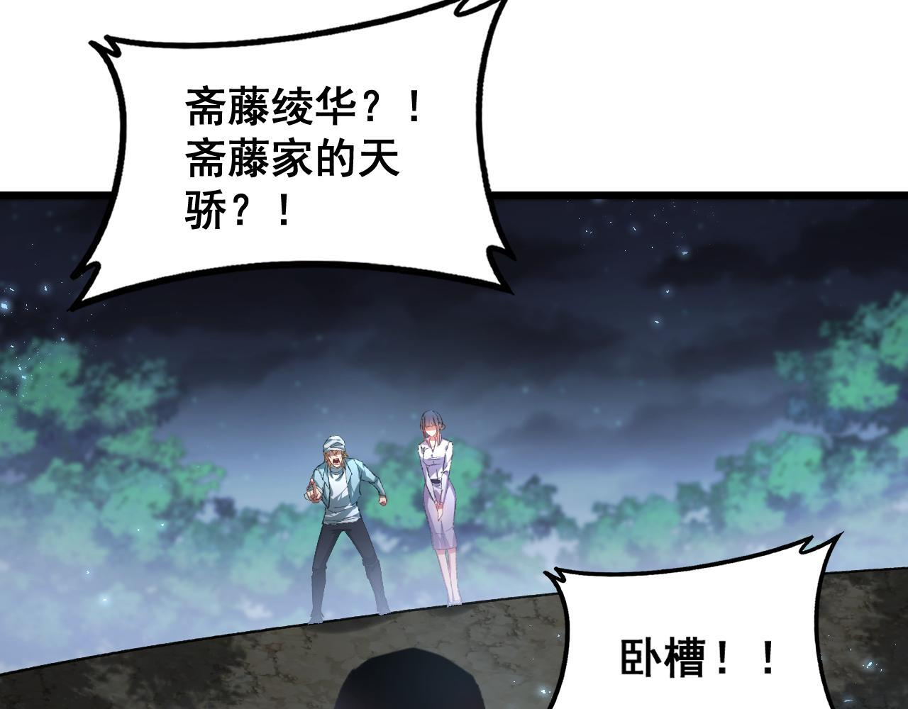第84话 前往樱花国 第111页