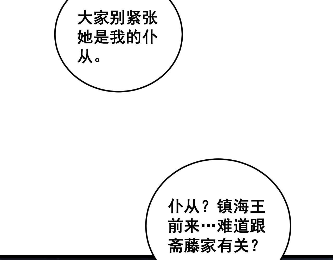 第84话 前往樱花国 第113页
