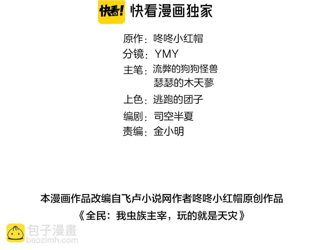 第84话 前往樱花国 第154页
