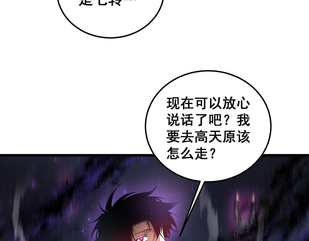 第85话 君临赤幡宫 第10页