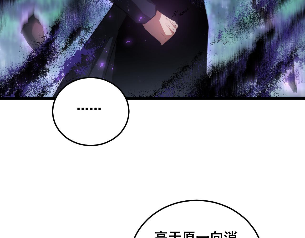 第85话 君临赤幡宫 第12页