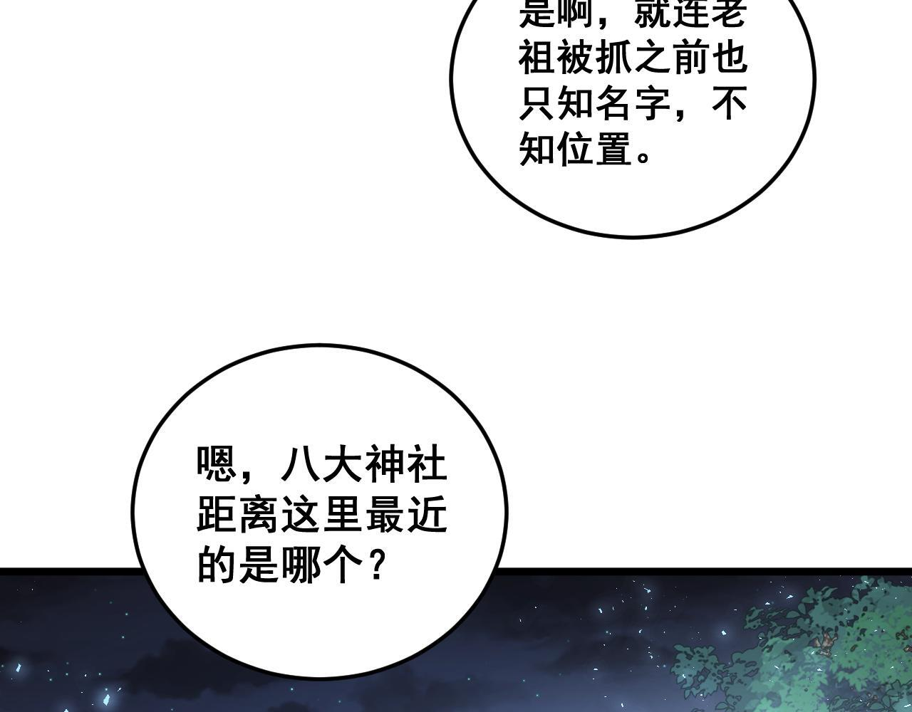 第85话 君临赤幡宫 第15页