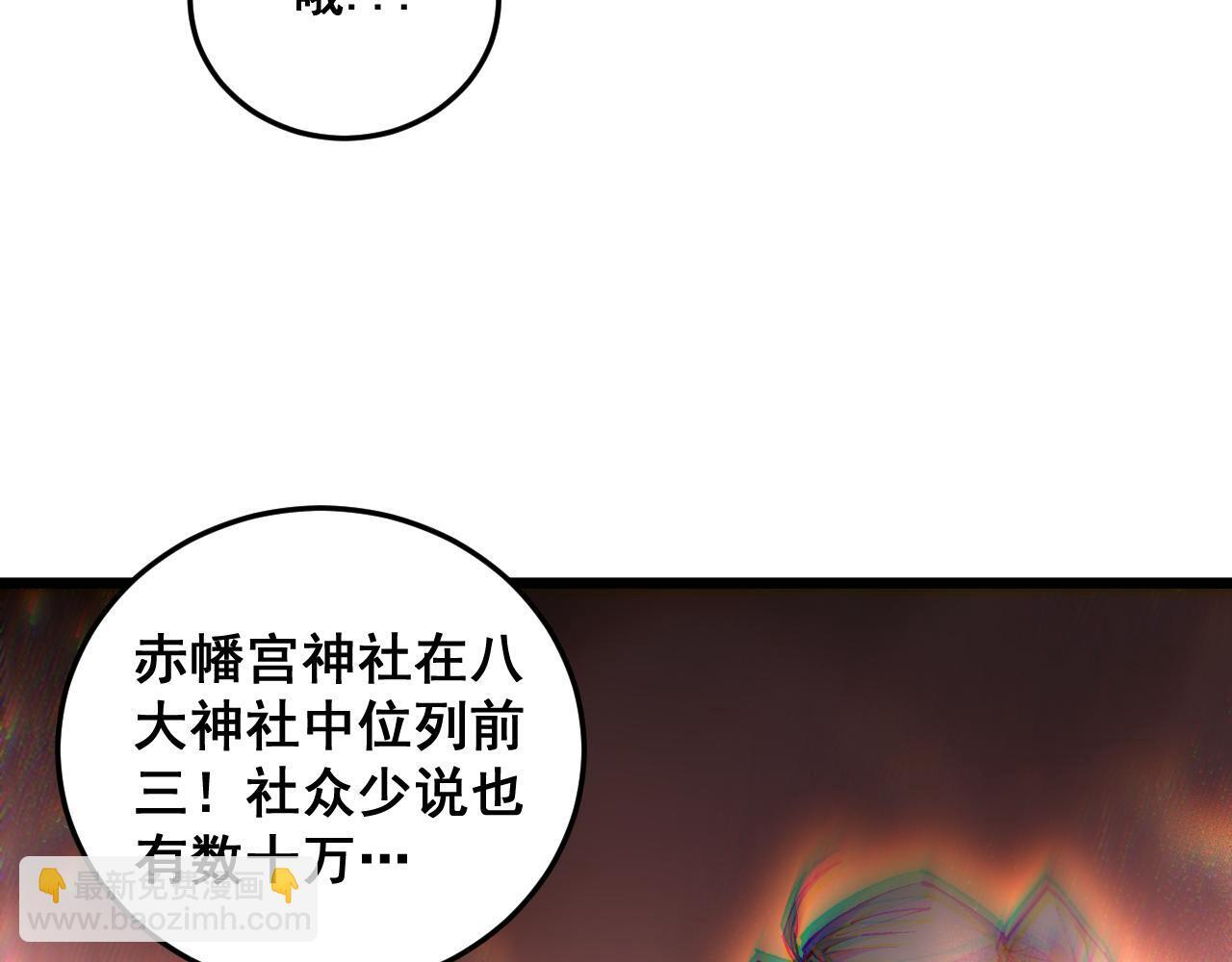 第85话 君临赤幡宫 第18页