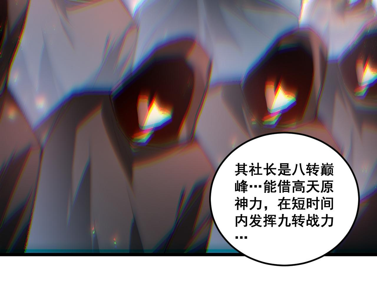 第85话 君临赤幡宫 第20页