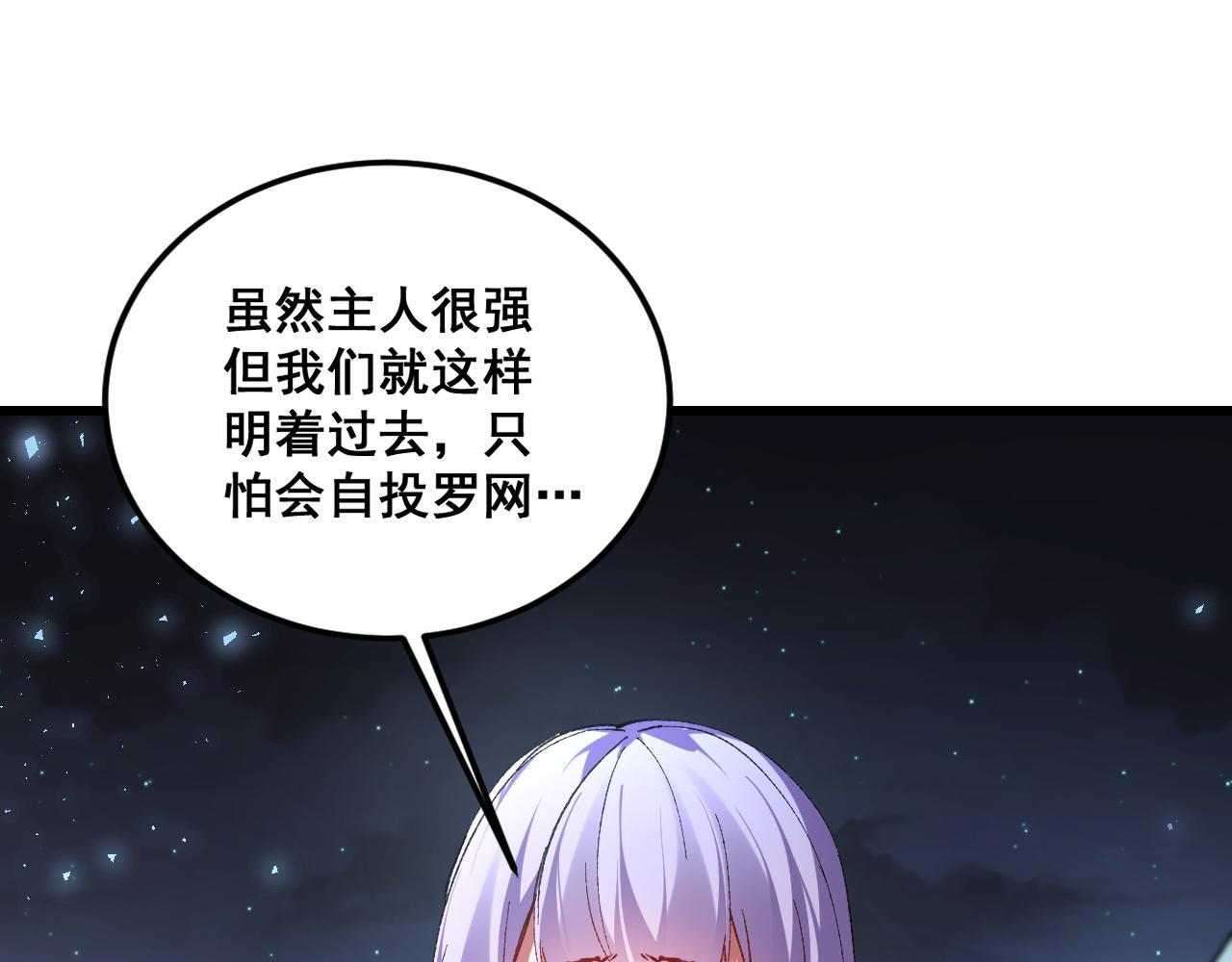 第85话 君临赤幡宫 第21页