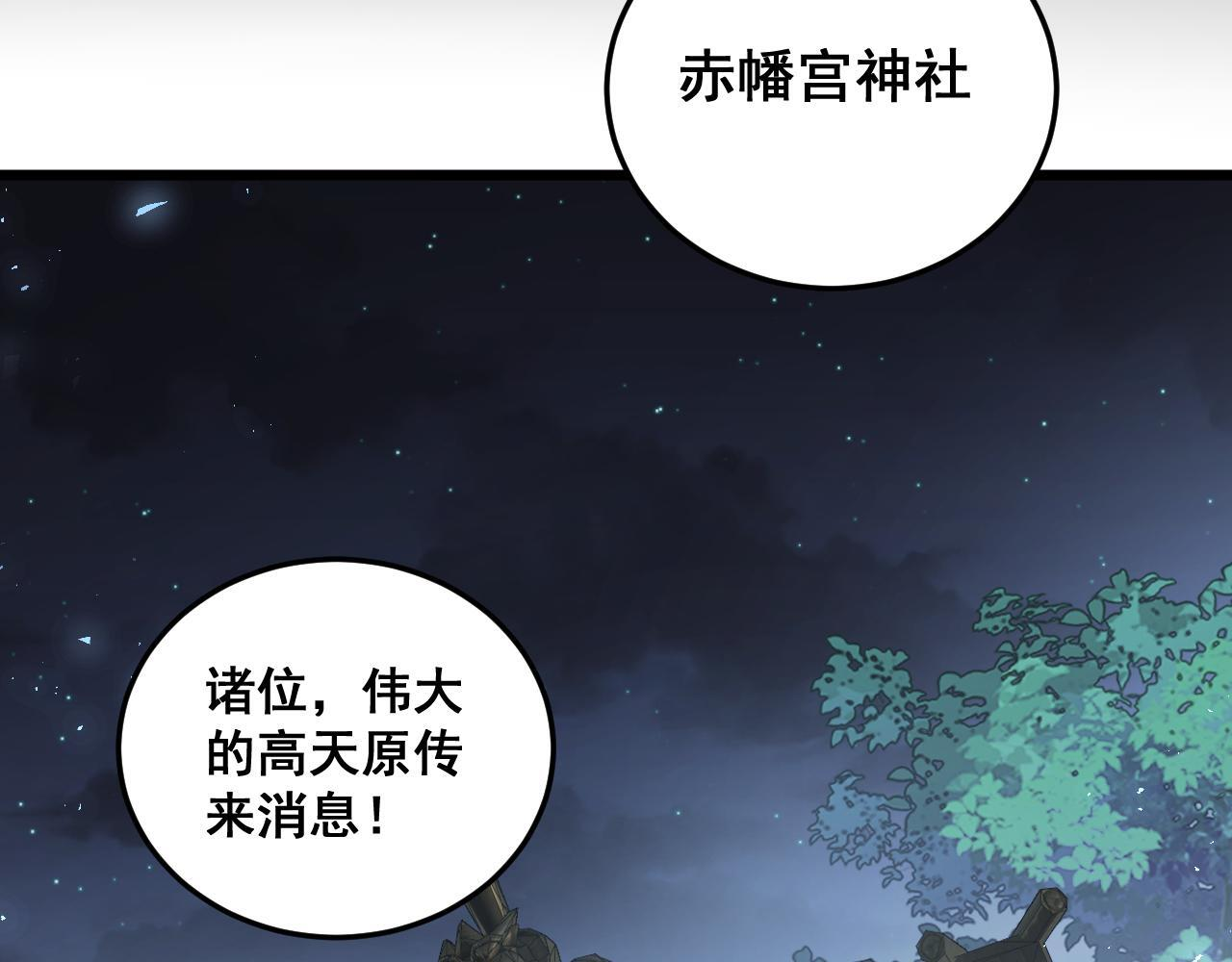 第85话 君临赤幡宫 第28页