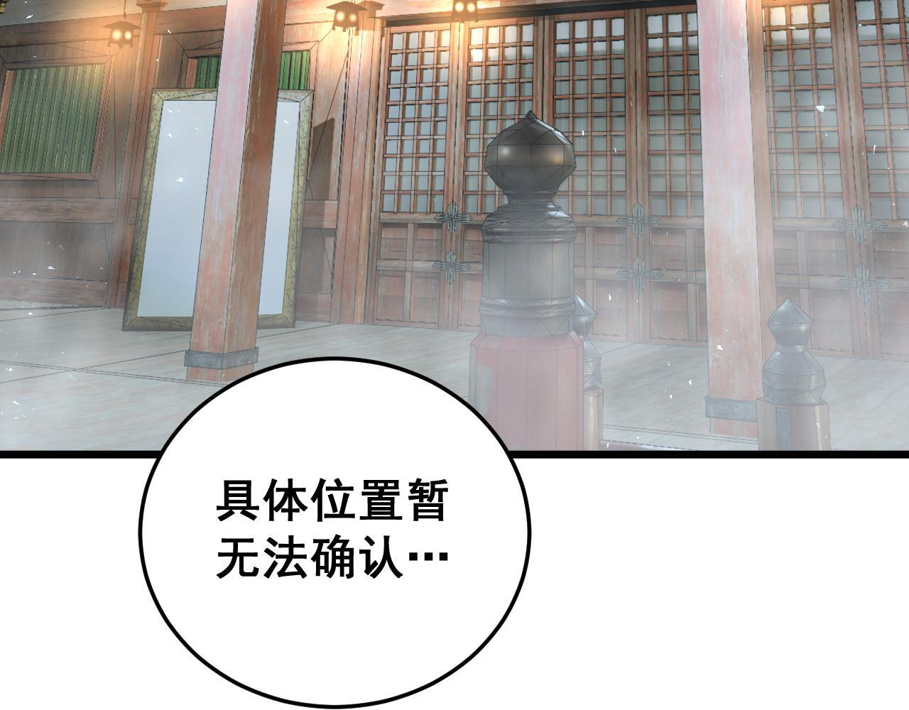 第85话 君临赤幡宫 第30页