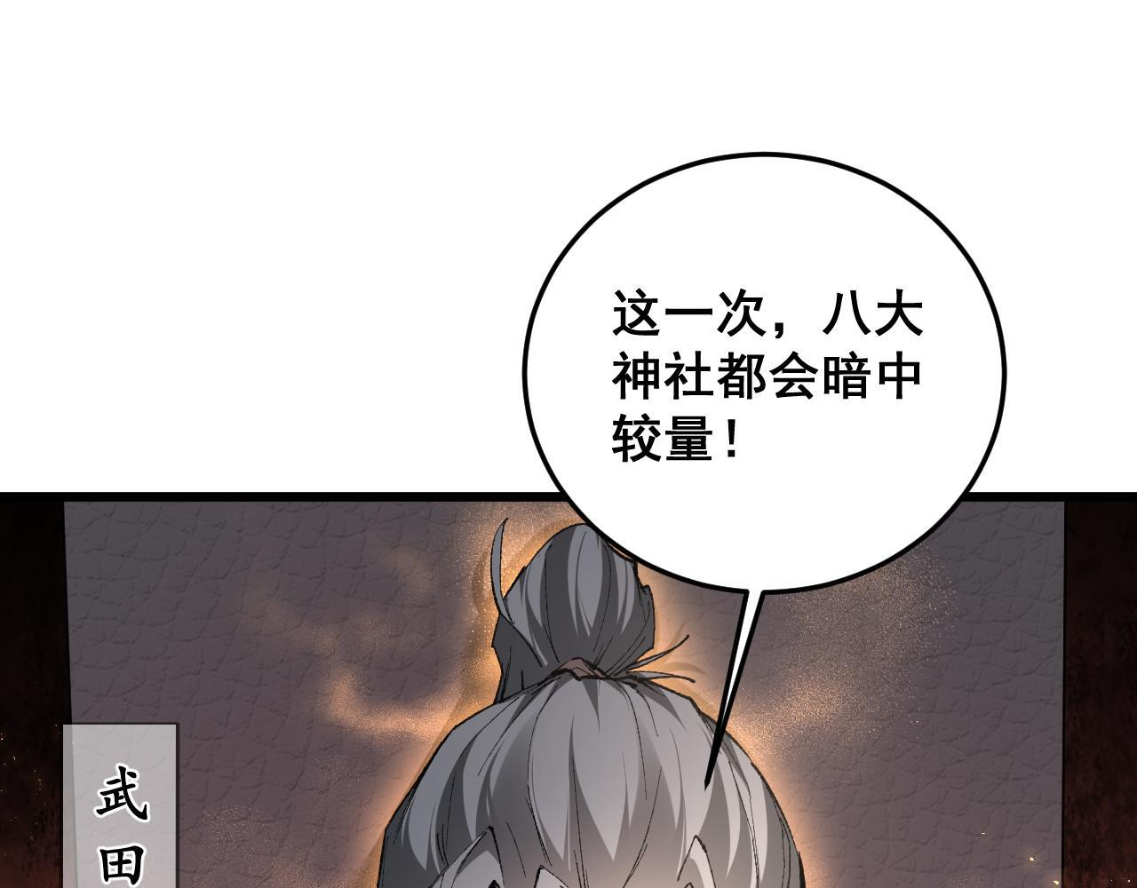 第85话 君临赤幡宫 第31页