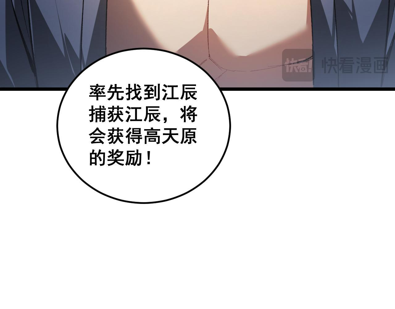 第85话 君临赤幡宫 第33页