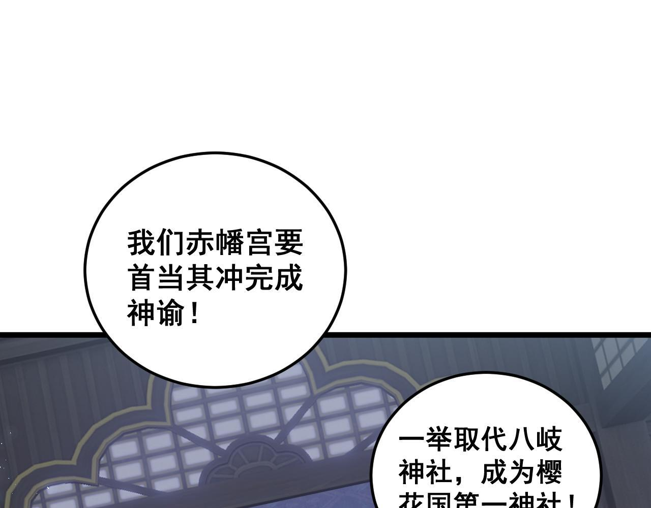 第85话 君临赤幡宫 第34页
