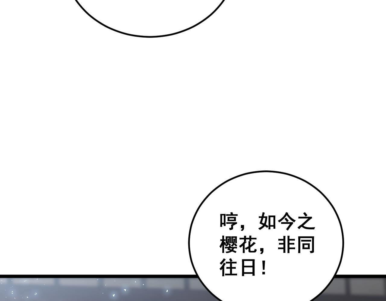第85话 君临赤幡宫 第37页