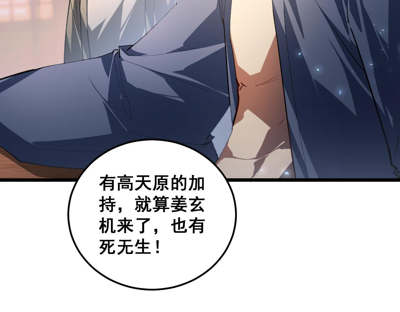 第85话 君临赤幡宫 第39页