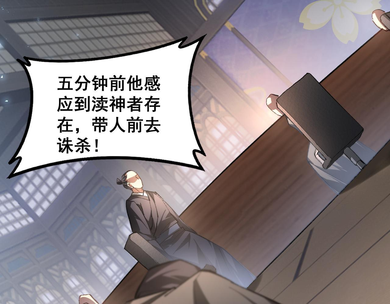 第85话 君临赤幡宫 第41页