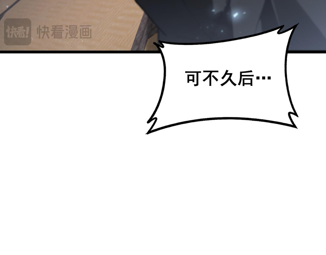 第85话 君临赤幡宫 第43页