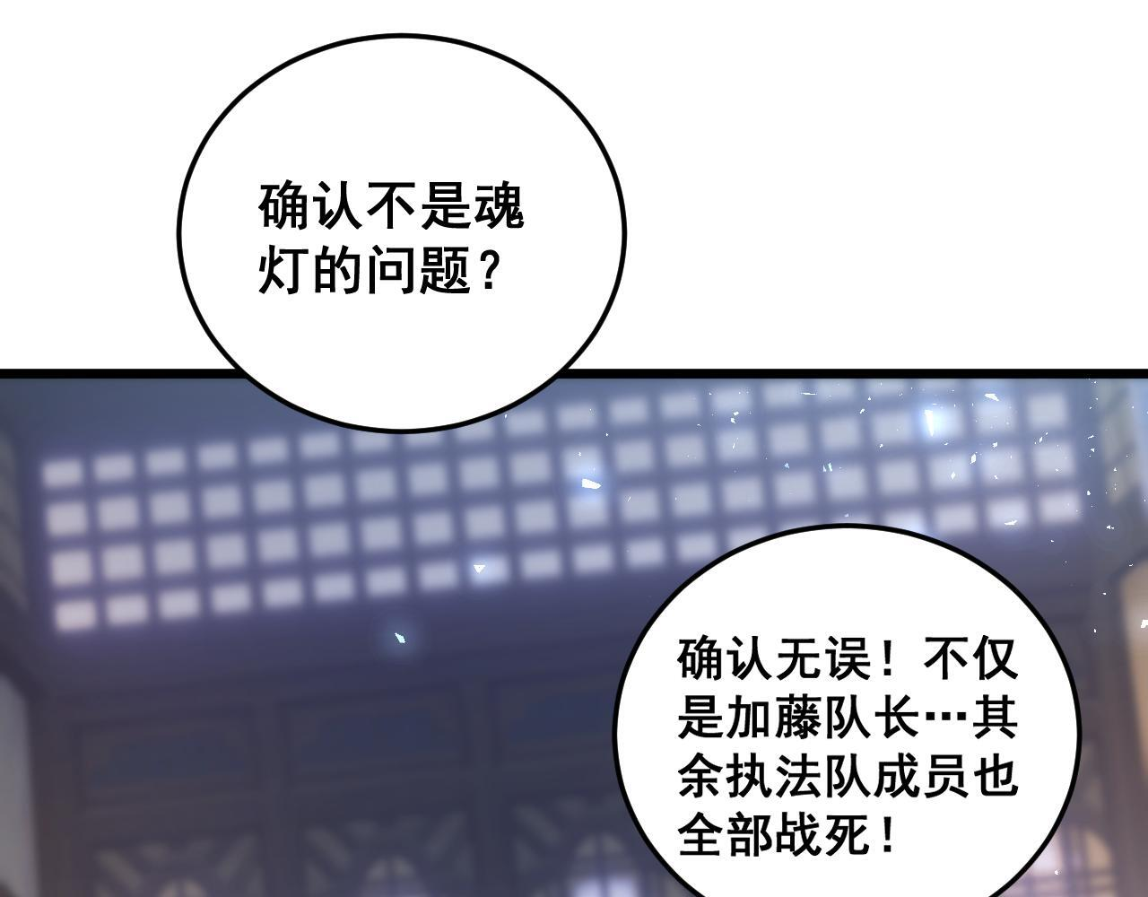 第85话 君临赤幡宫 第44页