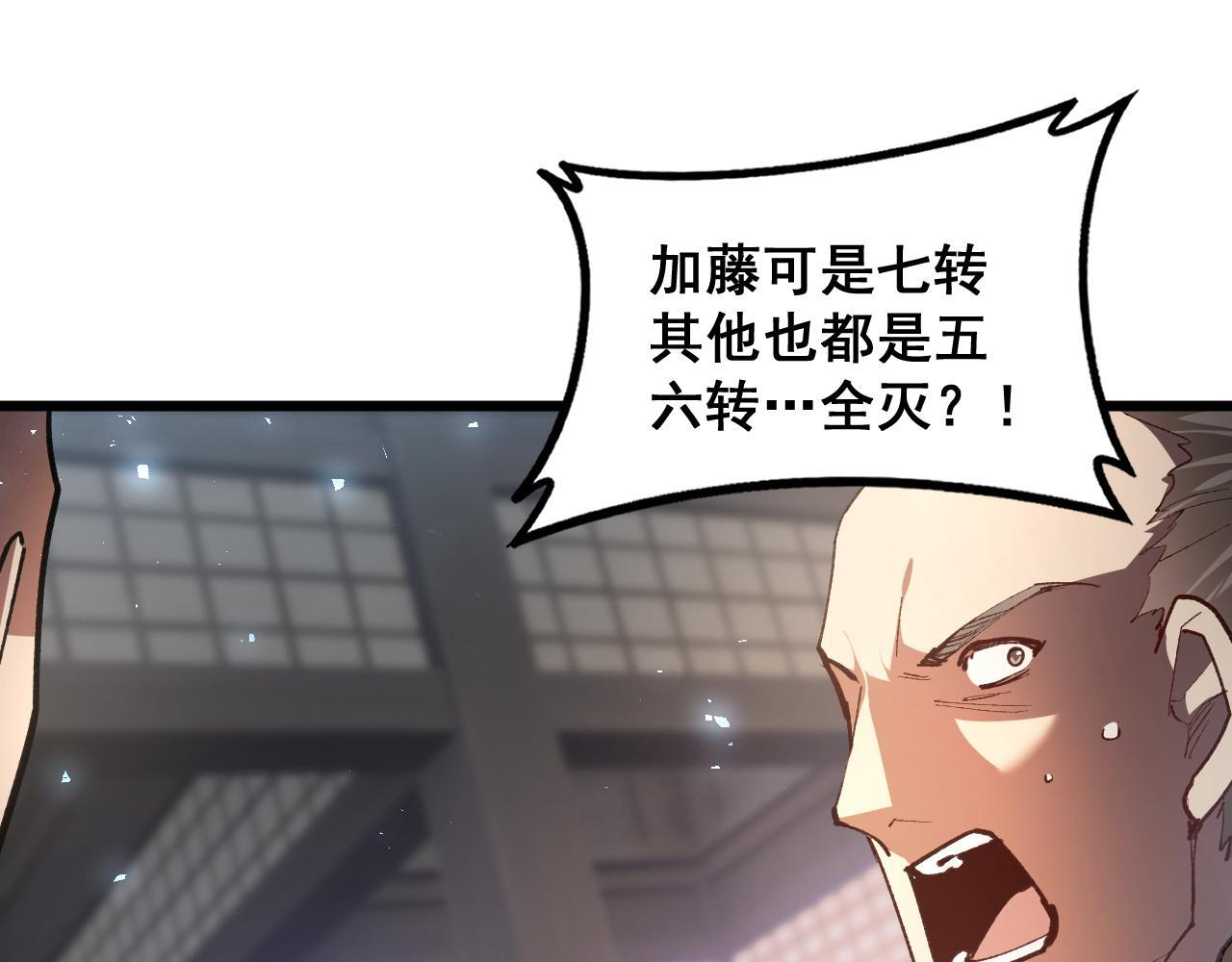 第85话 君临赤幡宫 第47页