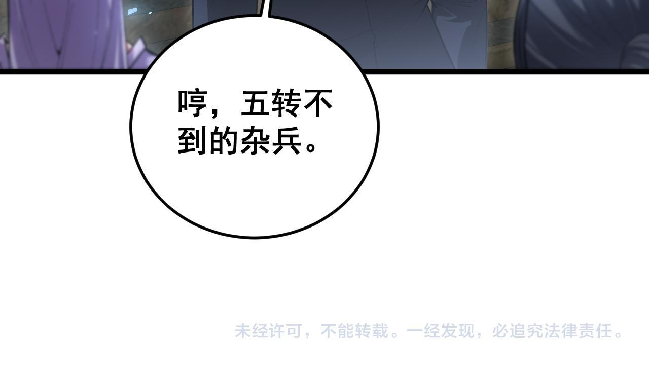 第85话 君临赤幡宫 第61页