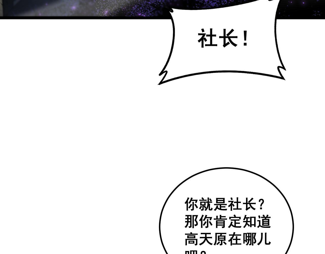 第85话 君临赤幡宫 第71页