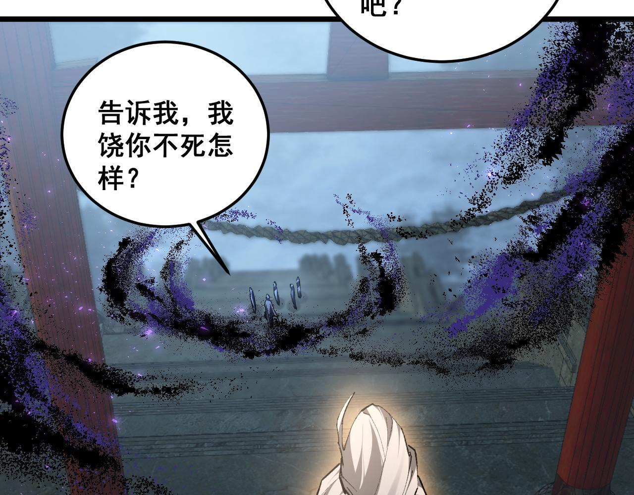 第85话 君临赤幡宫 第72页