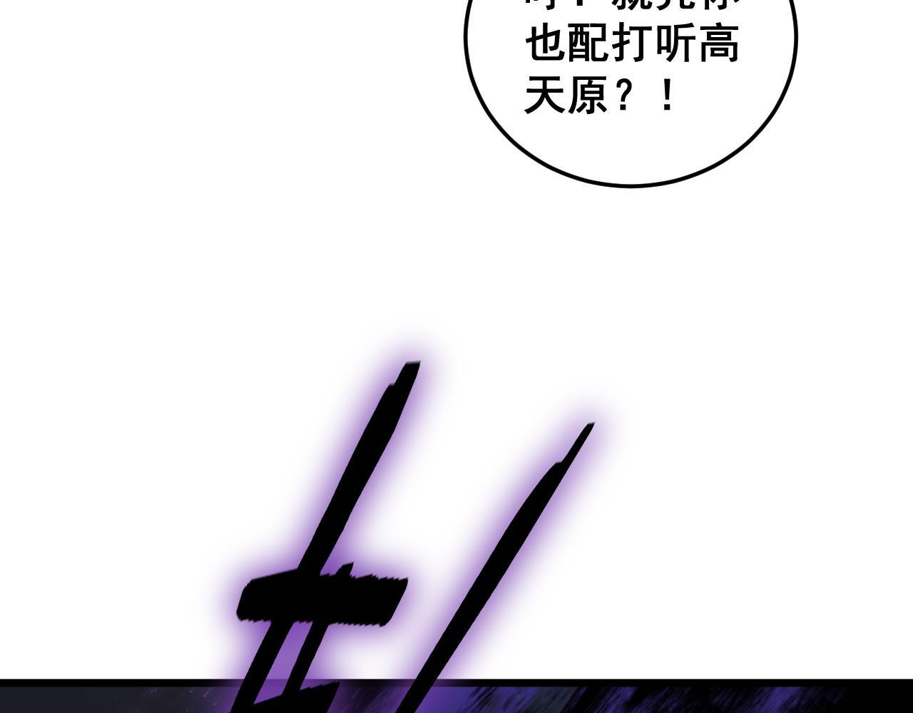 第85话 君临赤幡宫 第74页