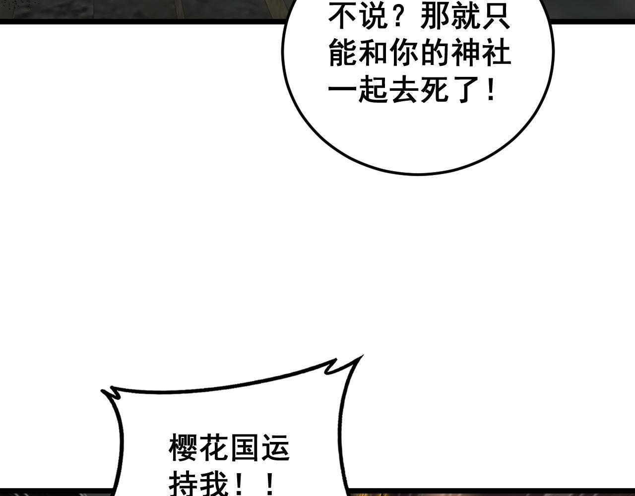 第85话 君临赤幡宫 第77页
