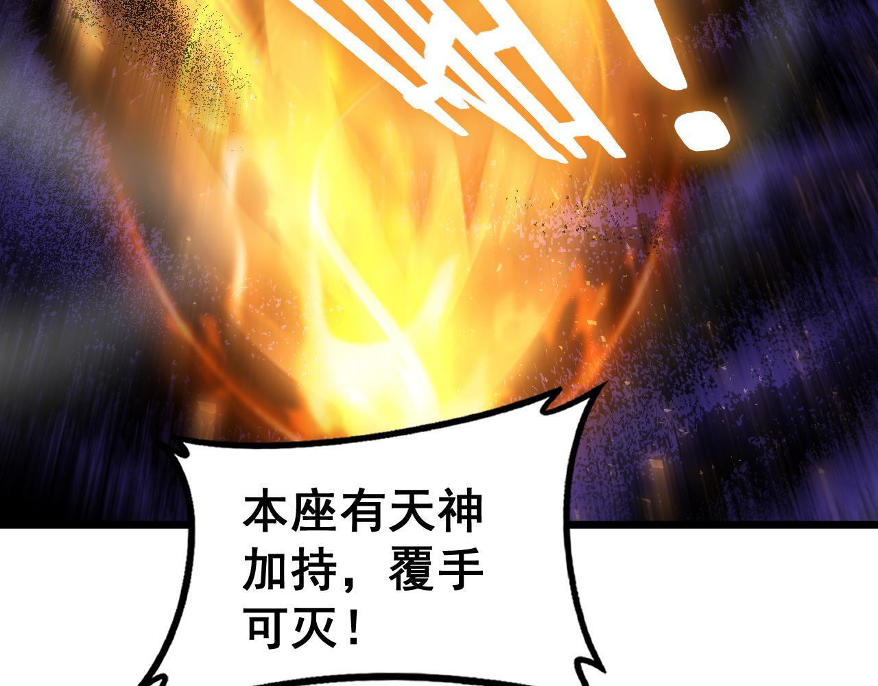 第85话 君临赤幡宫 第83页