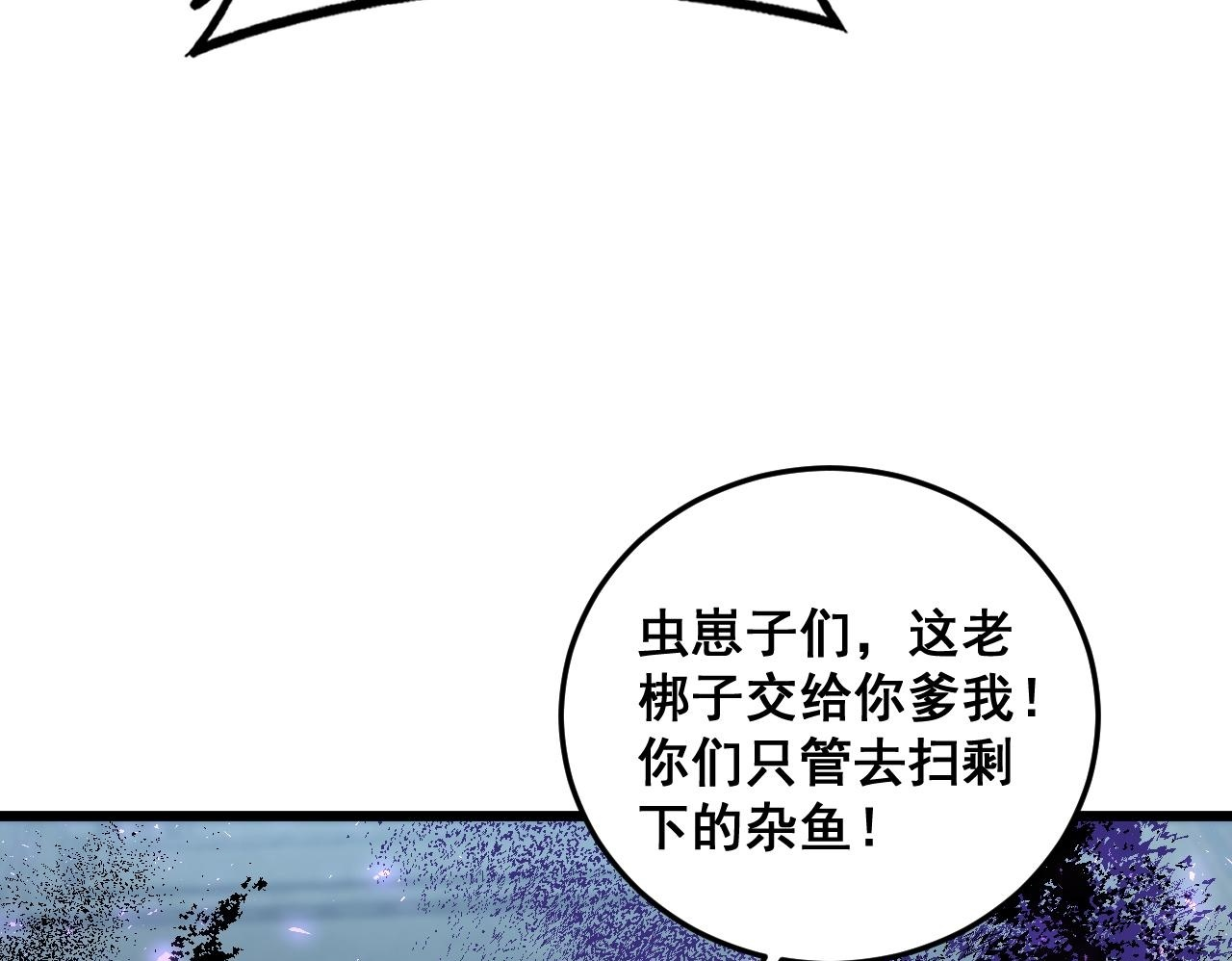 第85话 君临赤幡宫 第84页