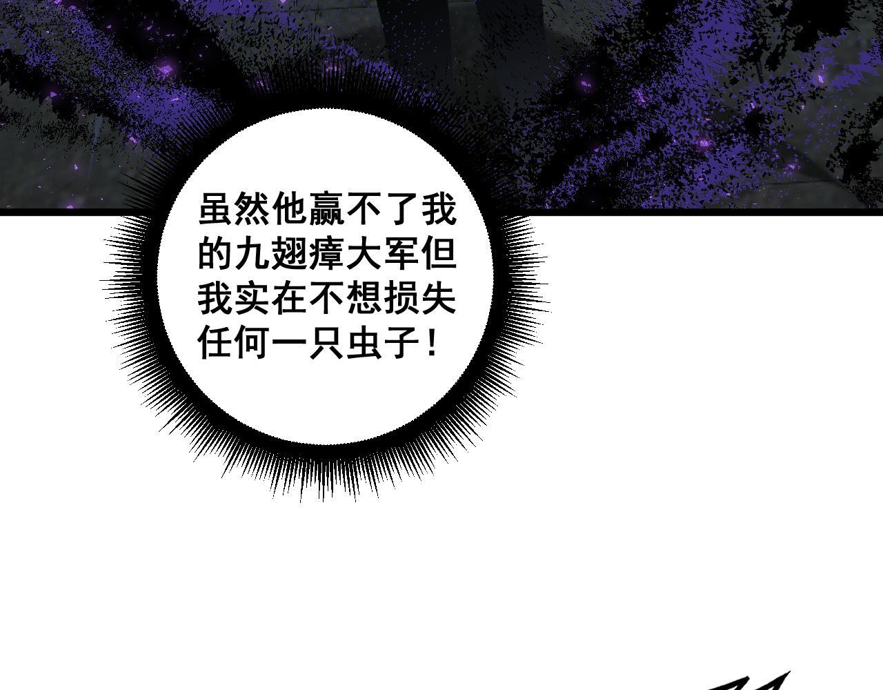 第85话 君临赤幡宫 第86页