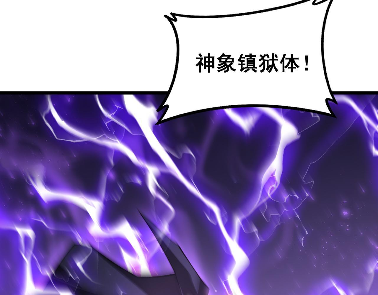 第85话 君临赤幡宫 第87页