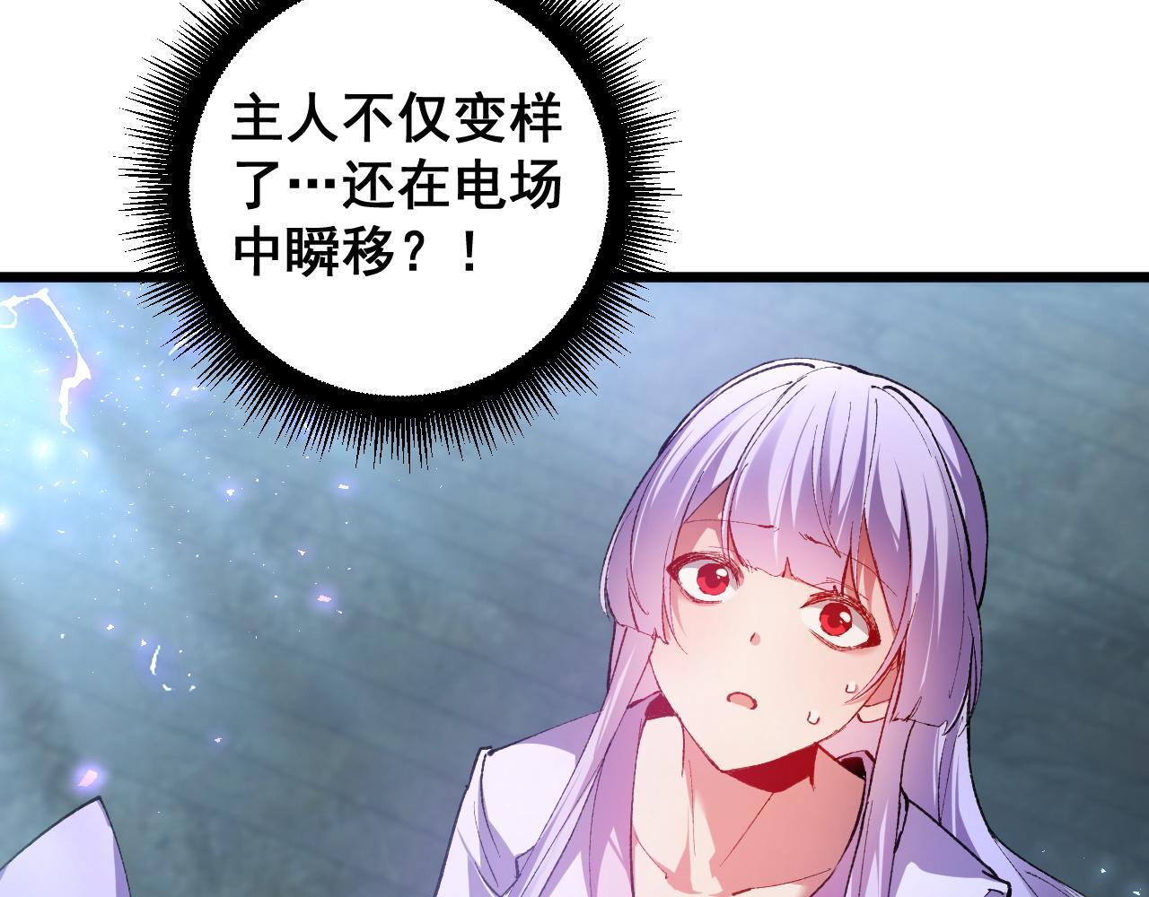 第85话 君临赤幡宫 第93页