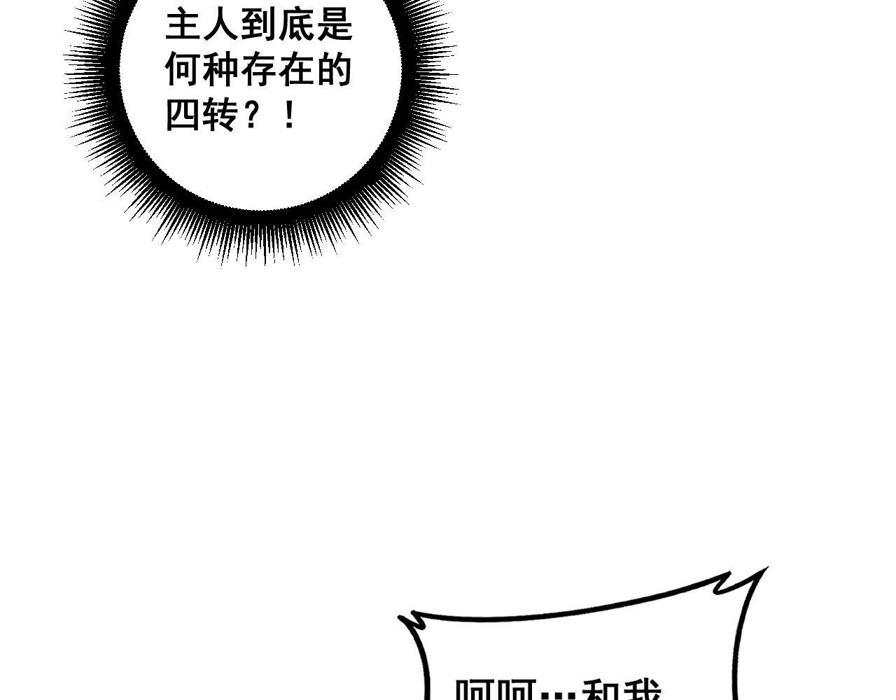 第85话 君临赤幡宫 第95页
