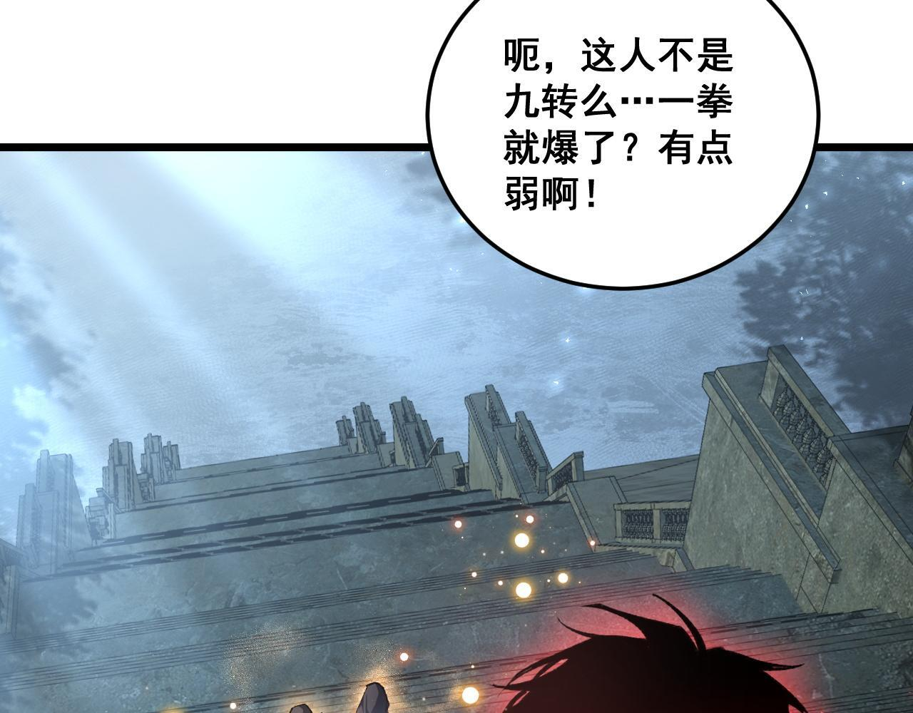 第85话 君临赤幡宫 第113页