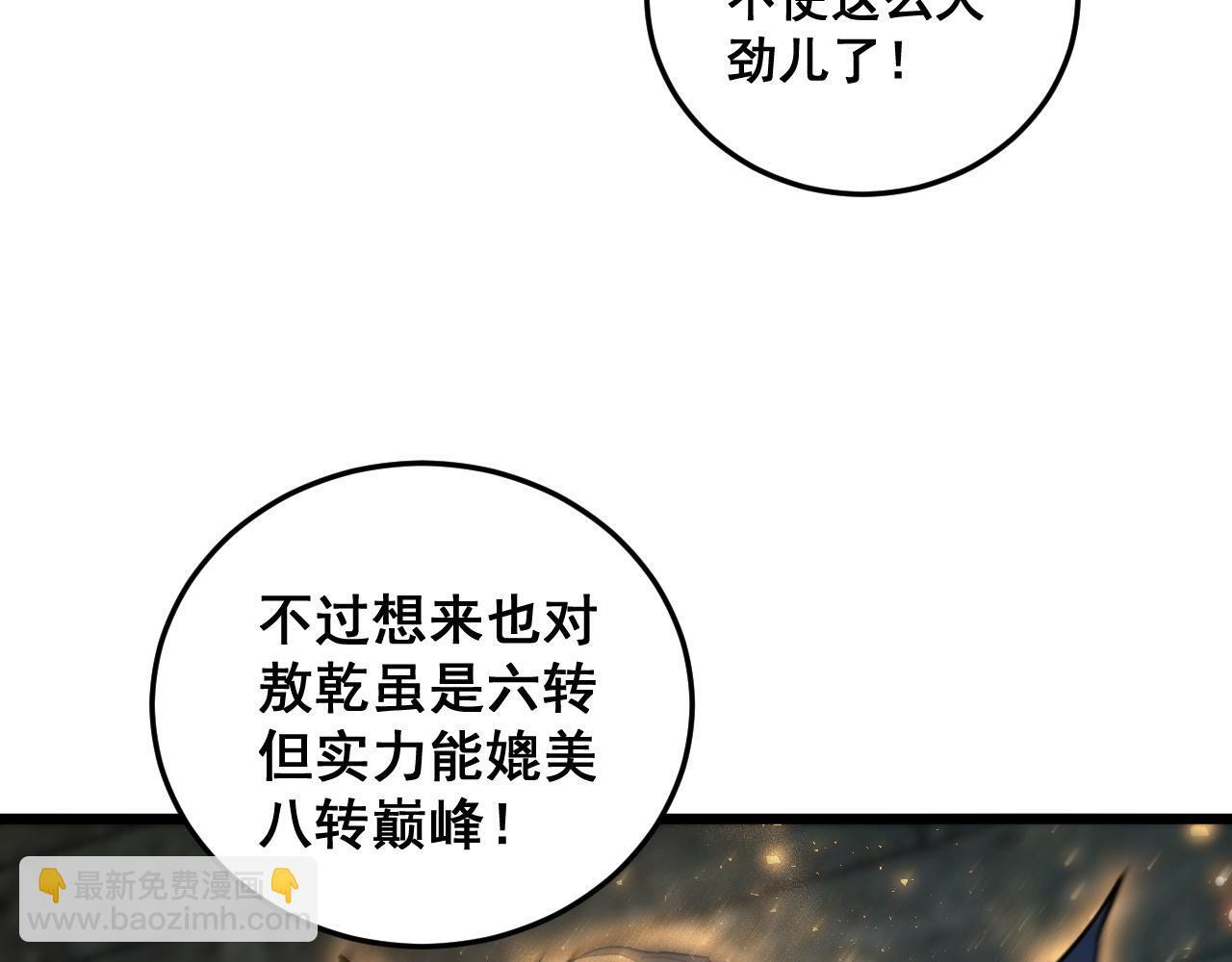 第85话 君临赤幡宫 第115页