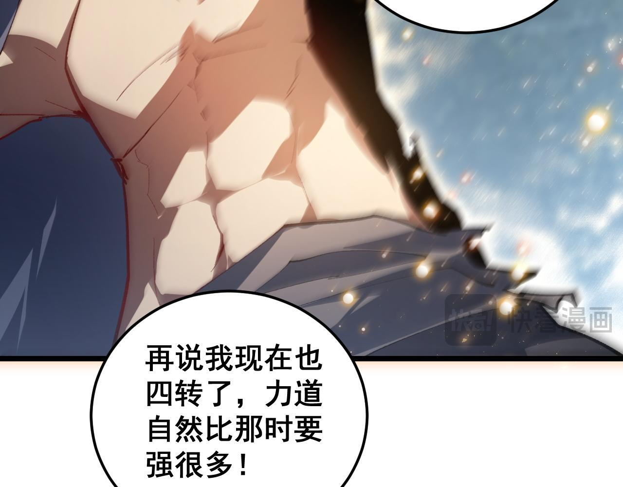 第85话 君临赤幡宫 第117页