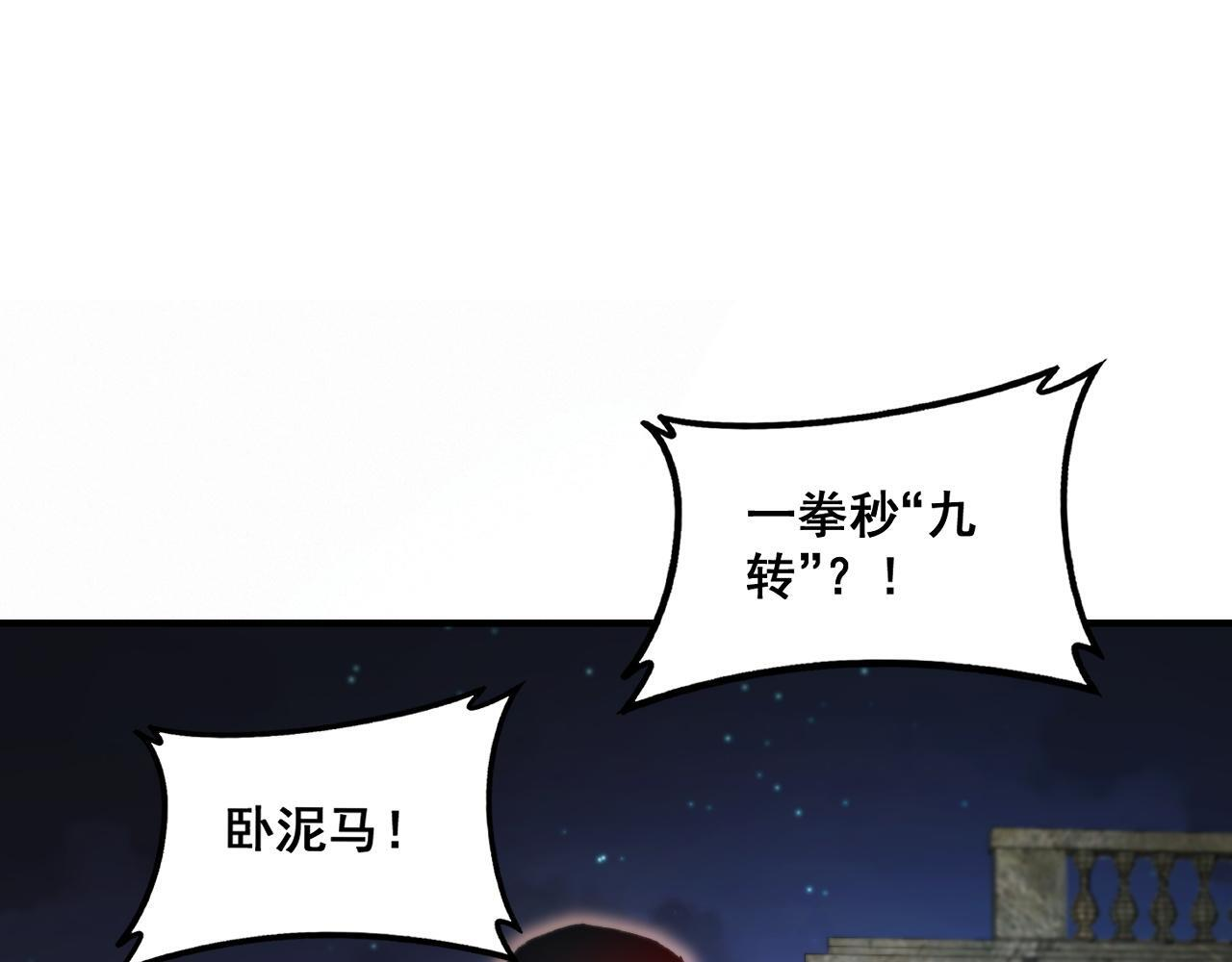 第85话 君临赤幡宫 第119页