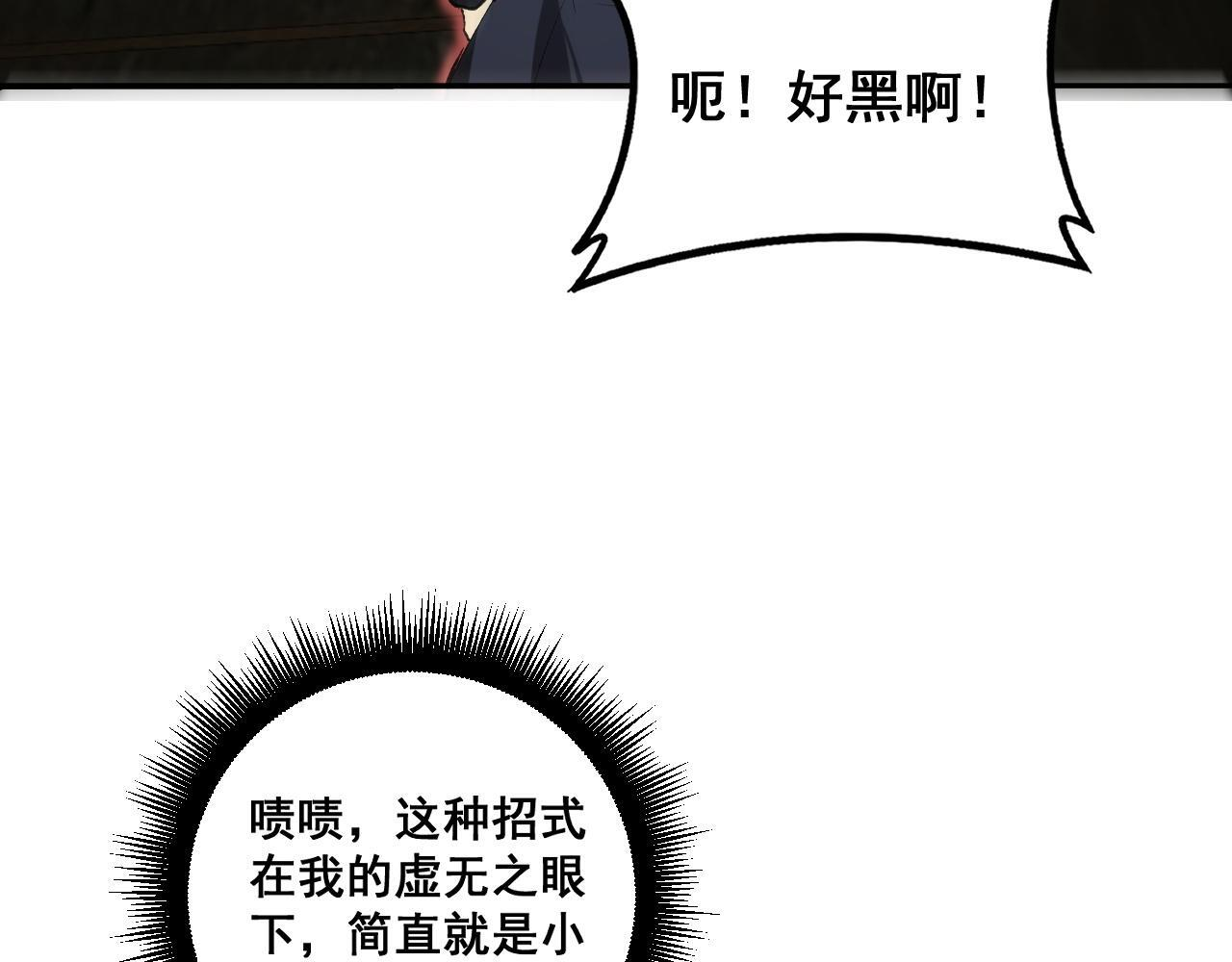 第85话 君临赤幡宫 第134页