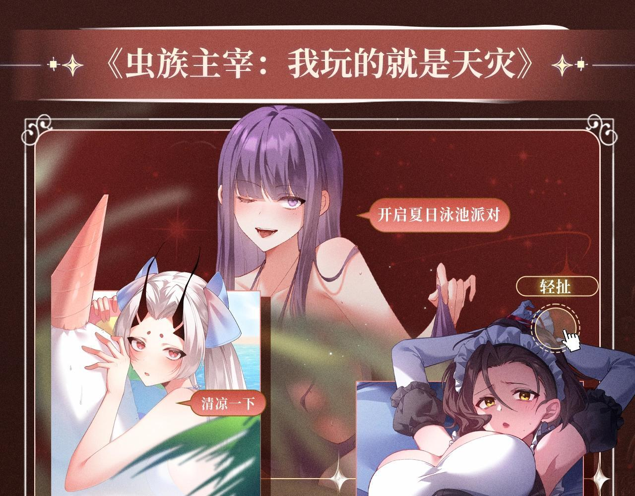 特典公开：10月2日 祈愿开启心跳加速的感官秘境 第4页