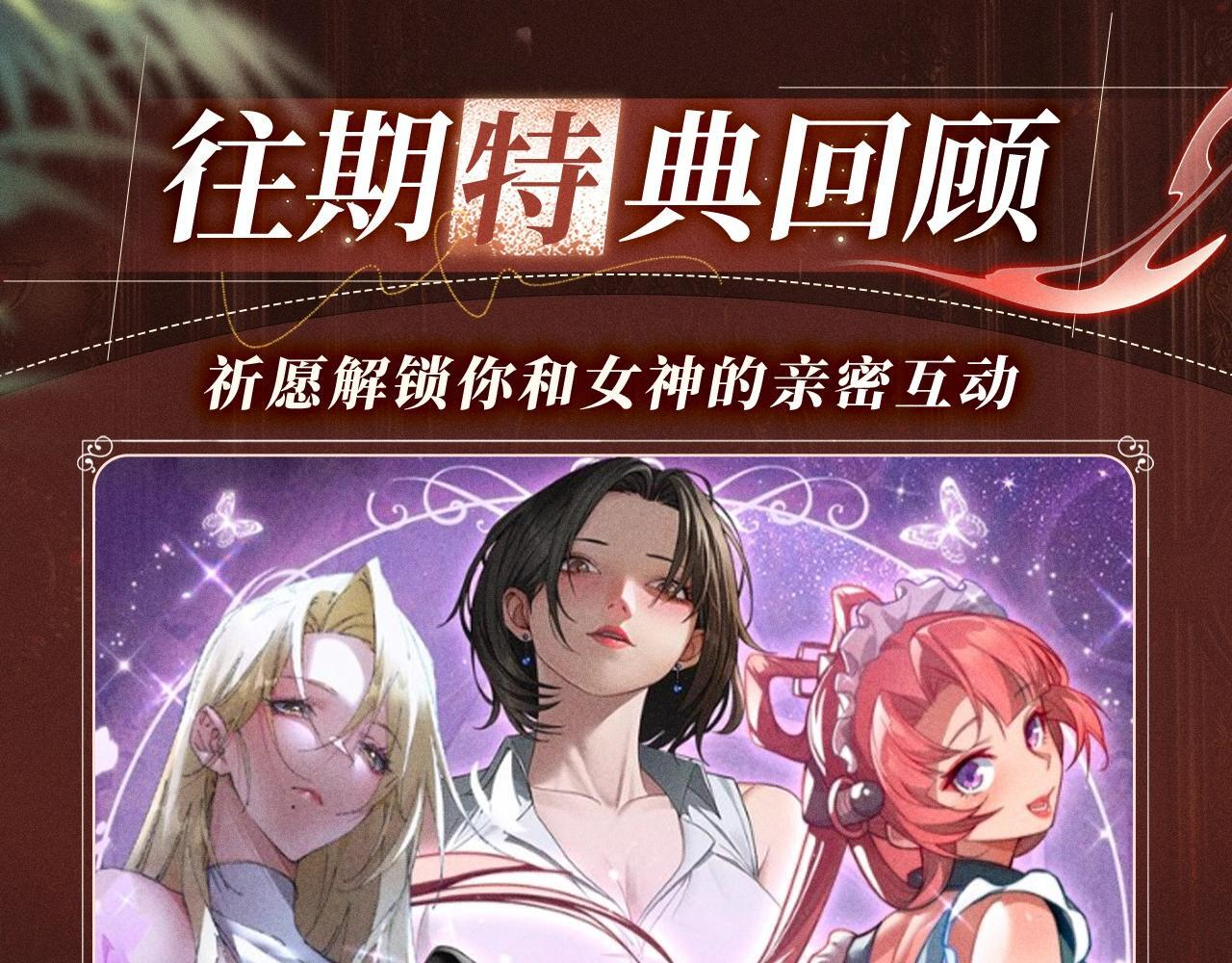 特典公开：10月2日 祈愿开启心跳加速的感官秘境 第20页