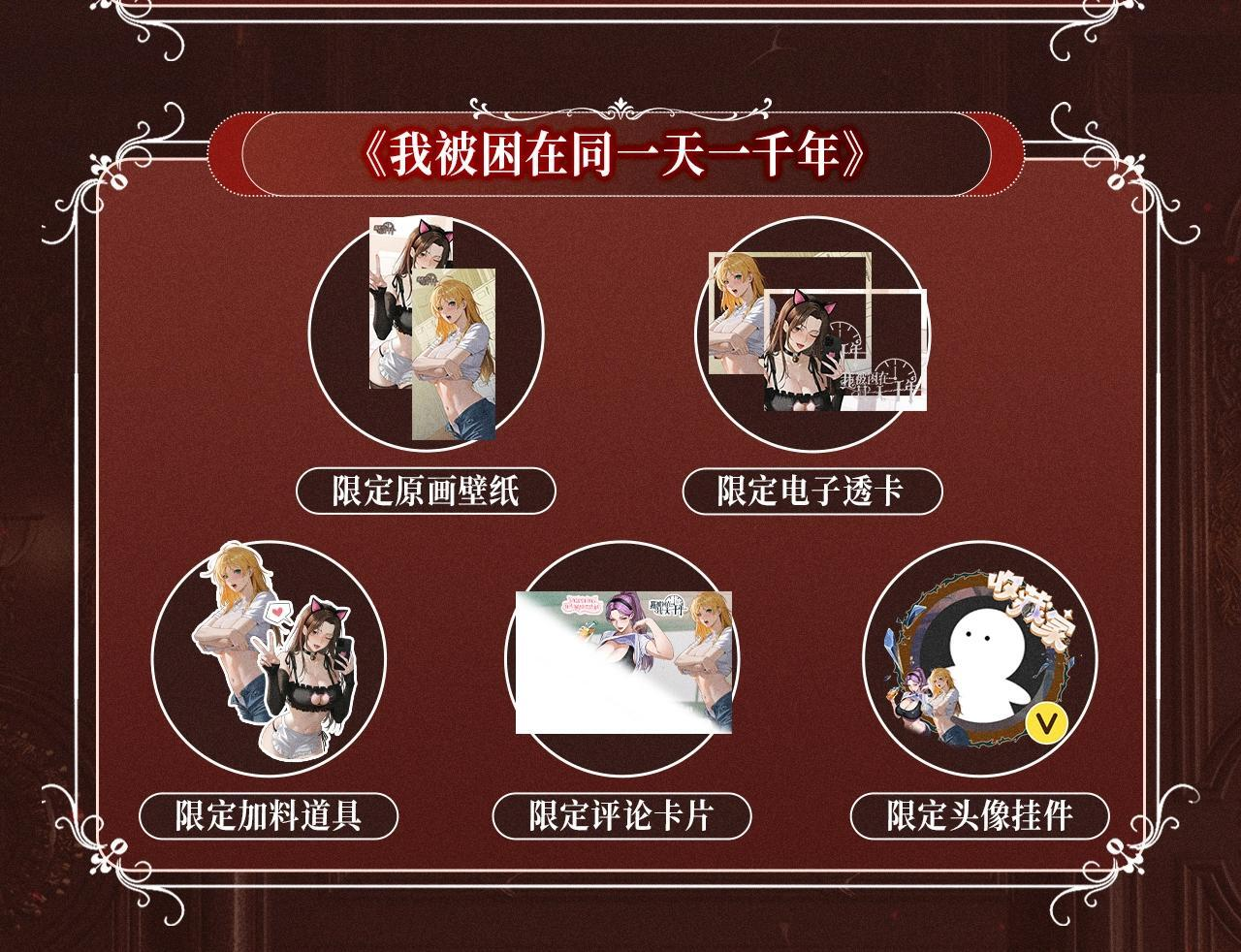 特典公开：10月2日 祈愿开启心跳加速的感官秘境 第25页