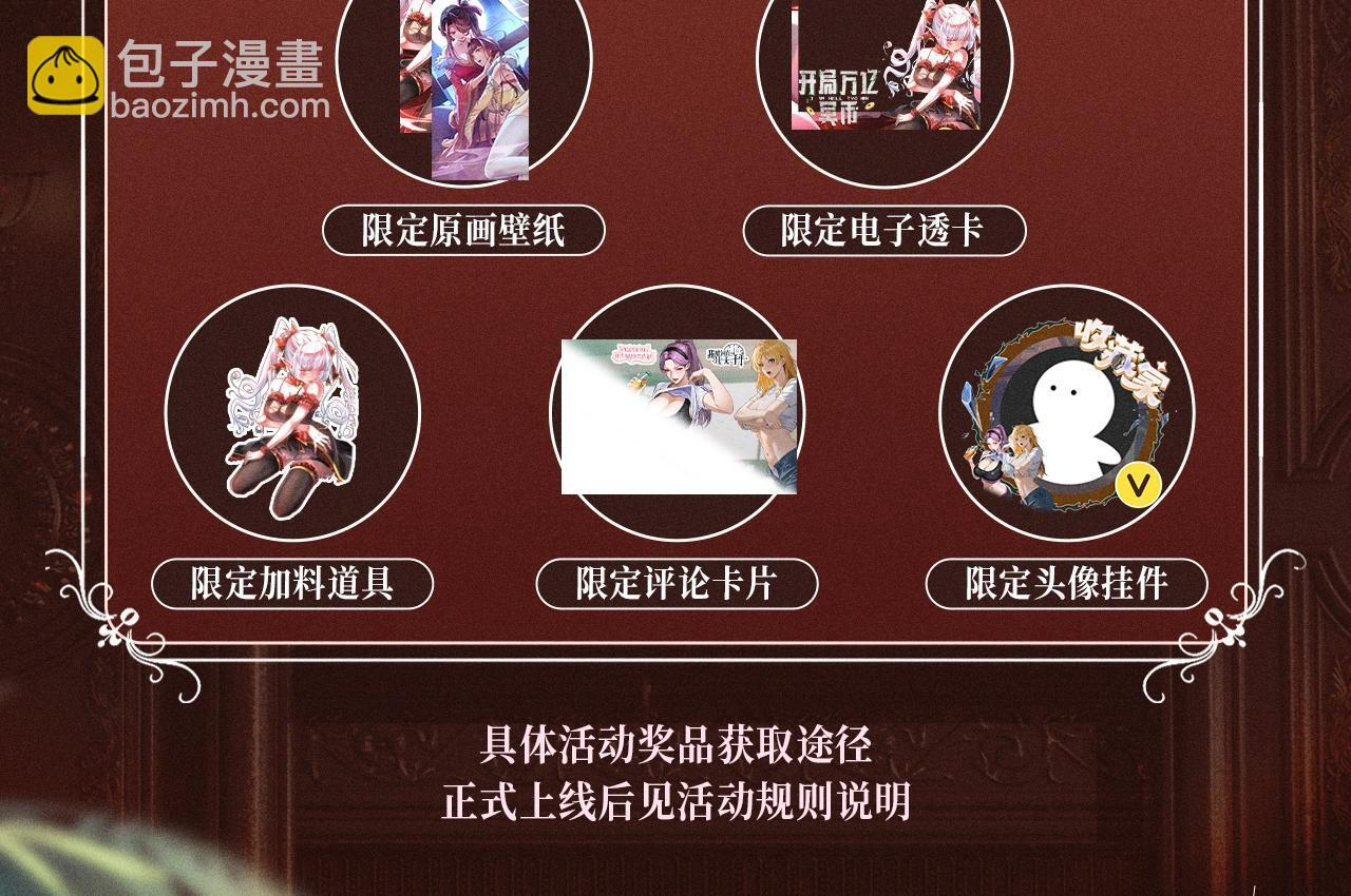 特典公开：10月2日 祈愿开启心跳加速的感官秘境 第28页