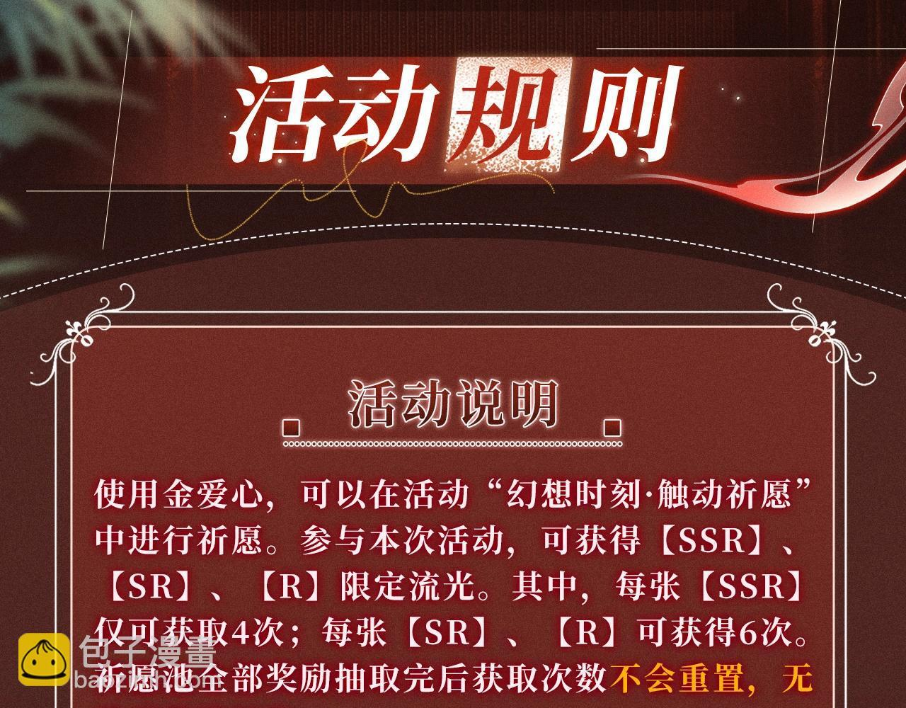 特典公开：10月2日 祈愿开启心跳加速的感官秘境 第29页