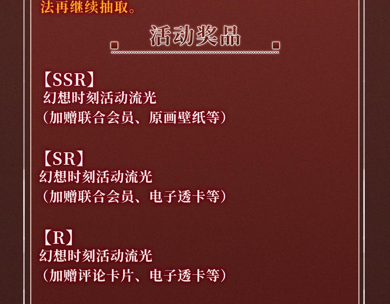特典公开：10月2日 祈愿开启心跳加速的感官秘境 第30页