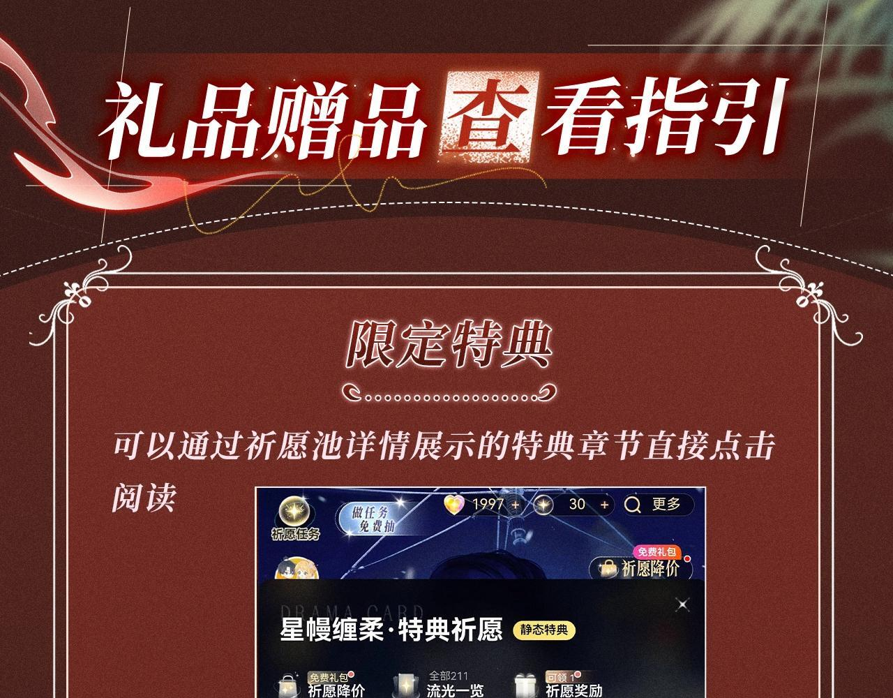 特典公开：10月2日 祈愿开启心跳加速的感官秘境 第32页