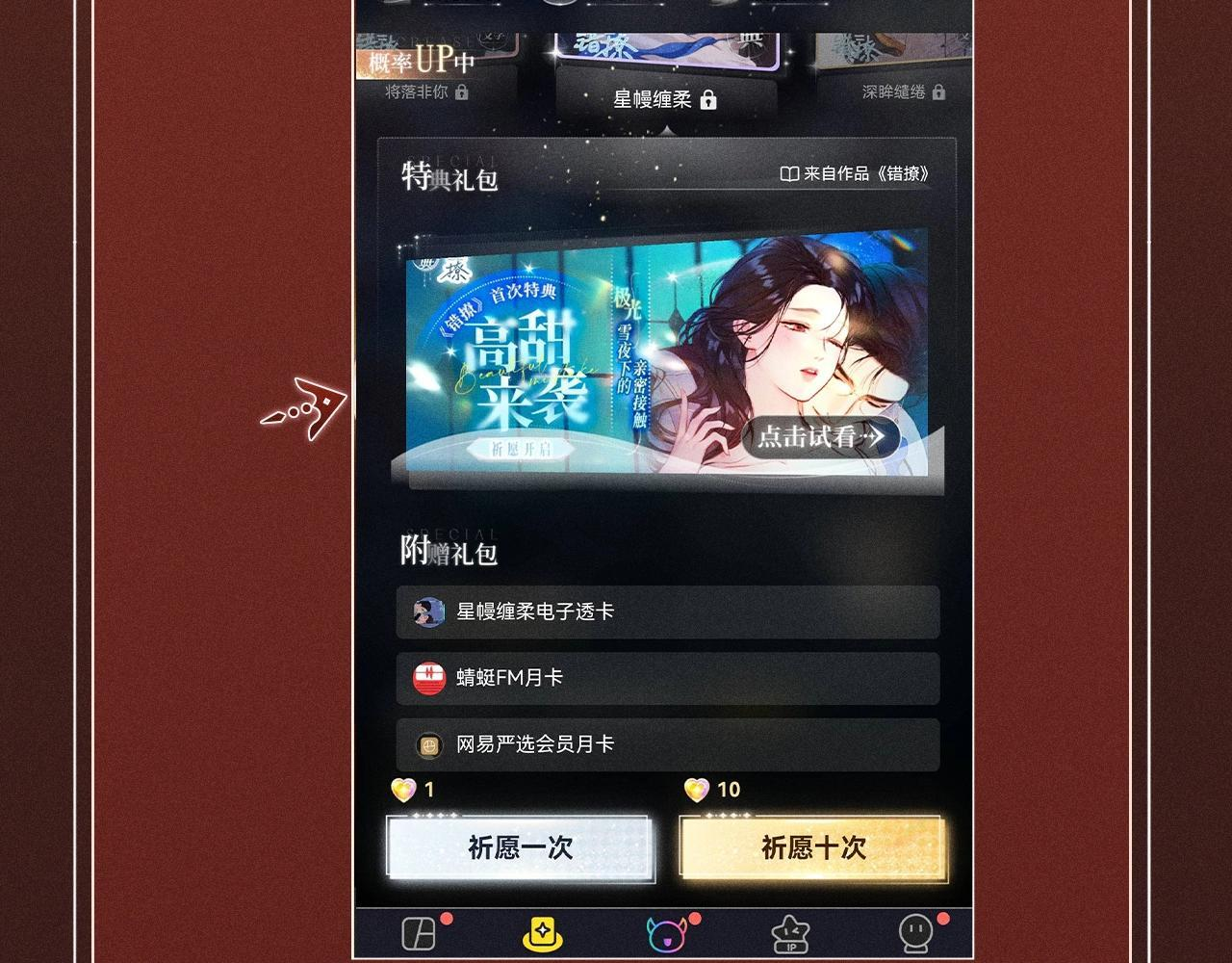 特典公开：10月2日 祈愿开启心跳加速的感官秘境 第33页