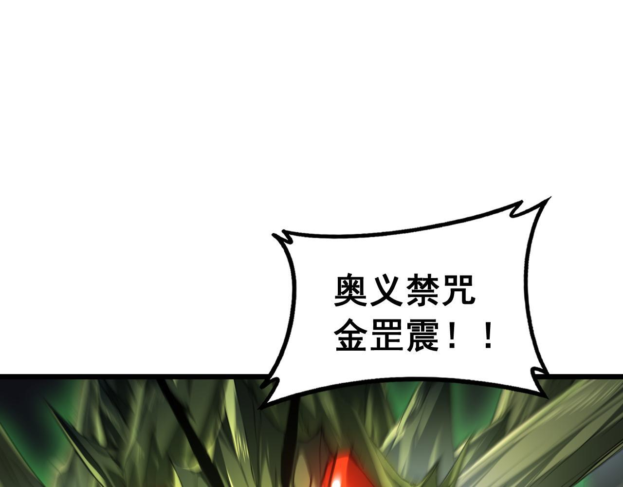 第86话 吞天吞地 第4页